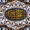 تابلو فرش دستباف یا علی ابن موسی الرضا (ع) قم کد 903786