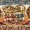تابلو فرش دستباف و ان یکاد و چهار قل تبریز کد 903923
