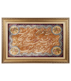 تابلو فرش دستباف و ان یکاد قم کد 904035