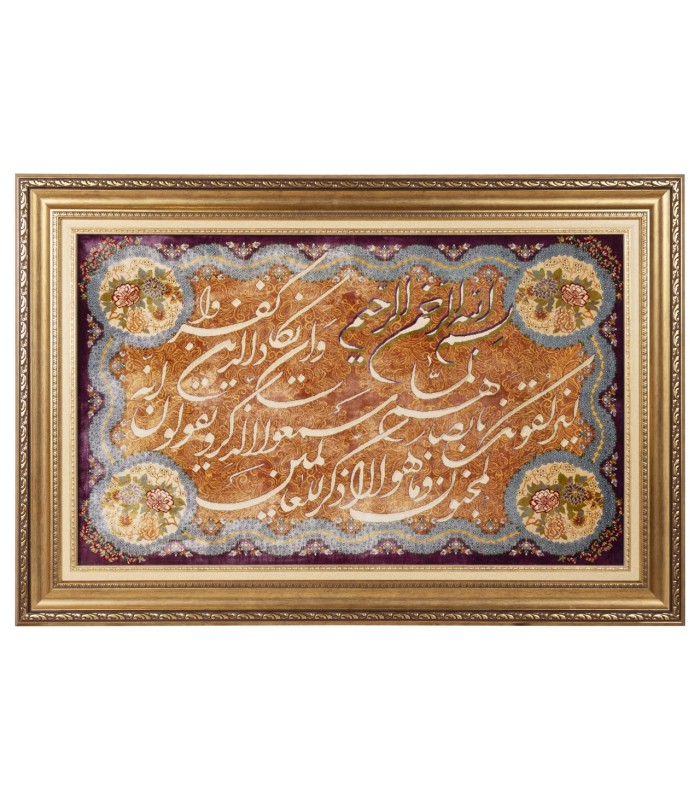 تابلو فرش دستباف و ان یکاد قم کد 904035