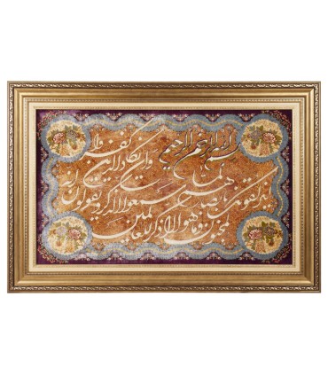 تابلو فرش دستباف و ان یکاد قم کد 904035