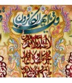 تابلو فرش دستباف چهار قل تبریز کد 904054