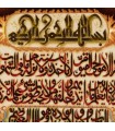 تابلو فرش دستباف آیه الکرسی تبریز کد 904056