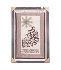 تابلو فرش دستباف قم سوره کوثر کد 901507