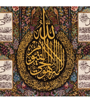 تابلو فرش دستباف آیه الکرسی و چهار قل قم کد 904072