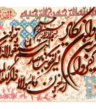تابلو فرش دستباف و ان یکاد القدوس تبریز کد 904167