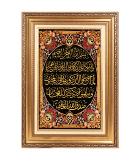 تابلو فرش دستباف و ان یکاد قم کد 904185