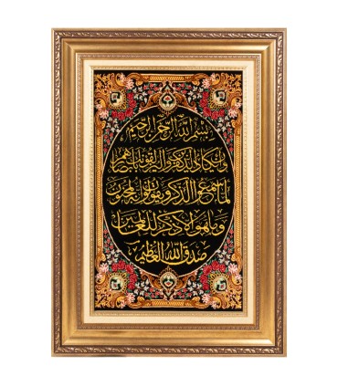 تابلو فرش دستباف و ان یکاد قم کد 904185