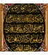 تابلو فرش دستباف و ان یکاد قم کد 904185