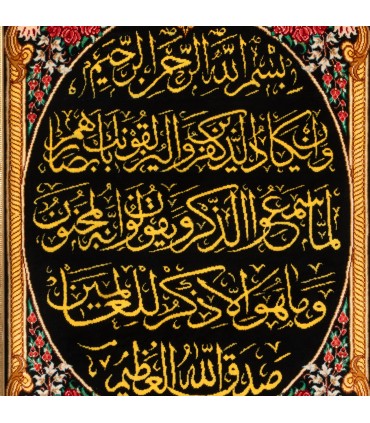 تابلو فرش دستباف و ان یکاد قم کد 904185