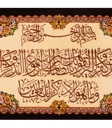 تابلو فرش دستباف و ان یکاد قم کد 904203