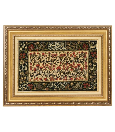 تابلو فرش دستباف و ان یکاد قم کد 904299