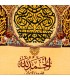 تابلو فرش دستباف سوره توحید قم کد 904327