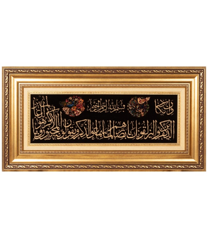 تابلو فرش دستباف و ان یکاد قم کد 904330