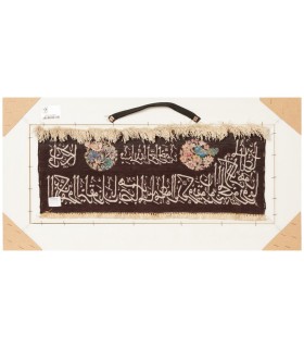 تابلو فرش دستباف و ان یکاد قم کد 904330