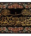 تابلو فرش دستباف و ان یکاد قم کد 904353