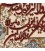 تابلو فرش دستباف و ان یکاد جل جلاله تبریز کد 902045