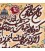 تابلو فرش گالری سی پرشیا طرح و ان یکاد و کعبه برجسته کد 901294