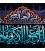 تابلو فرش طرح و ان یکاد قم کد 911122