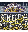 تابلو فرش طرح سوره قدر کد 911149