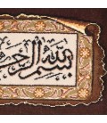 تابلو فرش دستباف بسم الله الرحمن الرحیم کد 901366