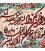 イランの手作り絵画絨毯 タブリーズ 番号 902860