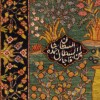 Персидский ковер ручной работы Qашqаи Код 152326 - 125 × 150