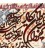تابلو فرش دستباف و ان یکاد القدوس تبریز کد 903067