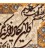 Tabriz Alfombera Persa Tableau Ref 903091
