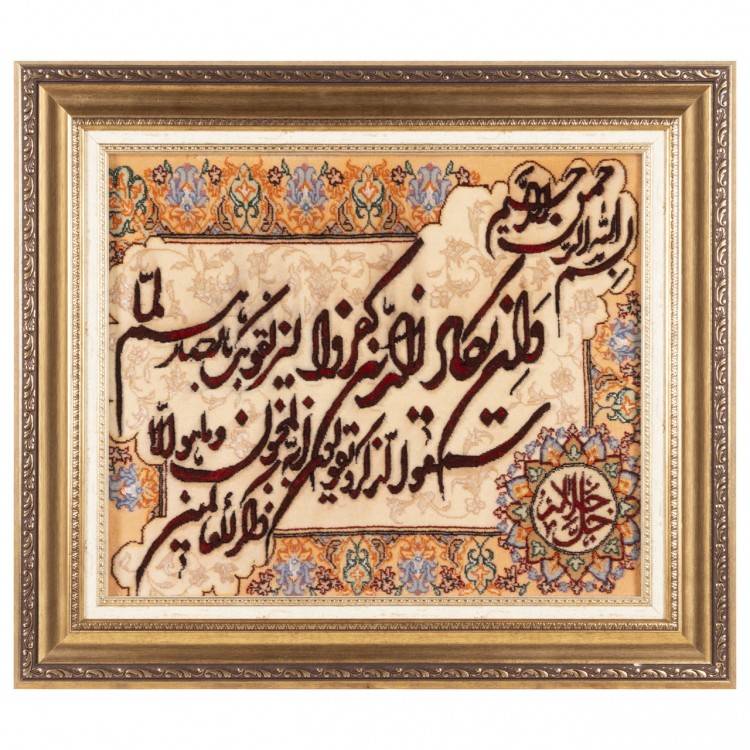 تابلو فرش دستباف و ان یکاد جل جلاله تبریز کد 903608